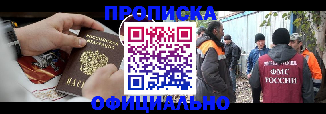 временная прописка в Богородске