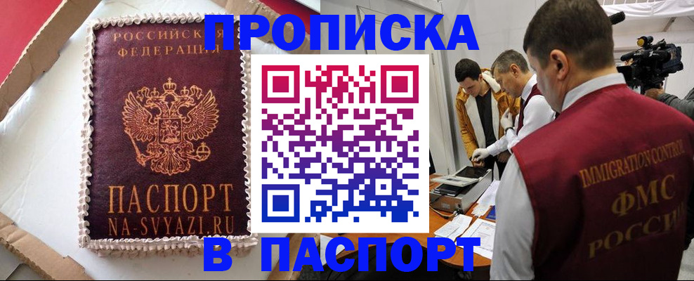 временная регистрация купить в Богородске