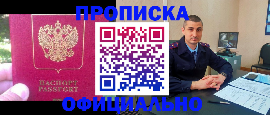 прописка штамп в Богородске