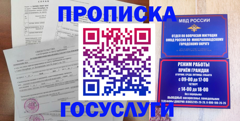 временная регистрация для всех в Богородске