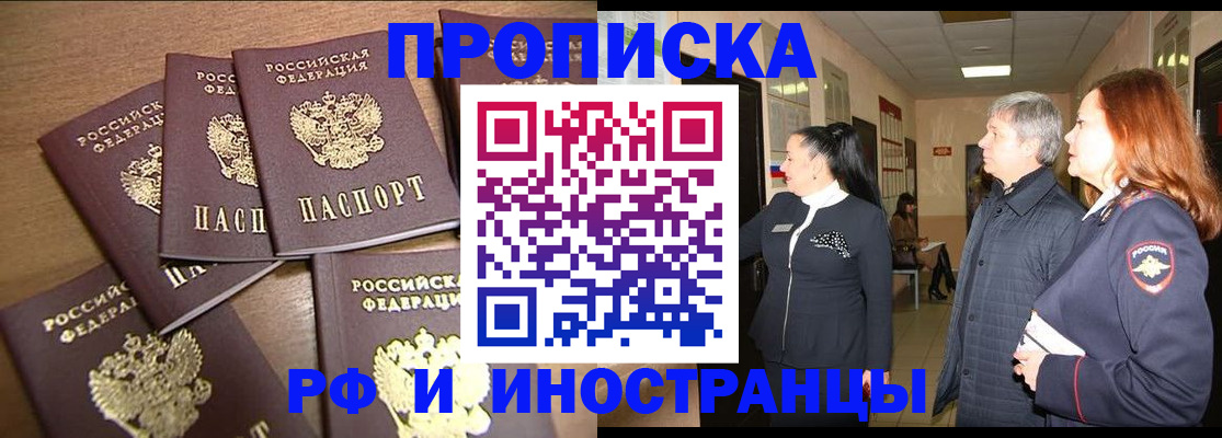 временная регистрация недорого в Богородске
